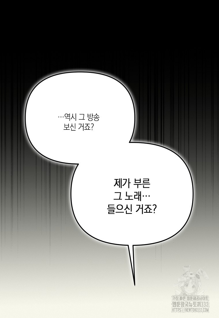 딥 쓰롯 59화 - 웹툰 이미지 88