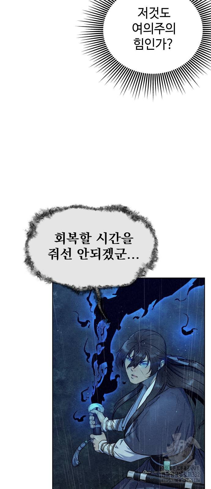 뫼신 사냥꾼 110화 - 웹툰 이미지 5