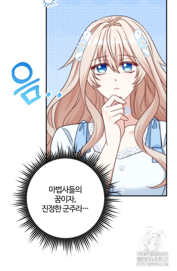 왜 이러세요, 시어머니? 69화 - 웹툰 이미지 11