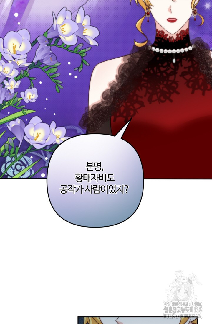 왜 이러세요, 시어머니? 69화 - 웹툰 이미지 38