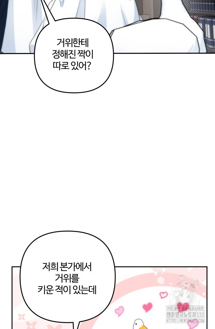 왜 이러세요, 시어머니? 69화 - 웹툰 이미지 52