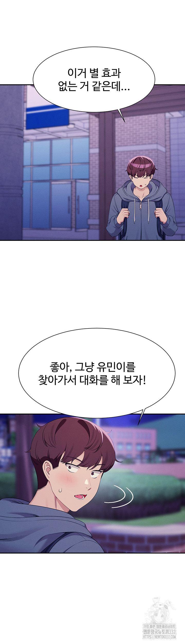 공대엔 여신이 없다? 126화 - 웹툰 이미지 31