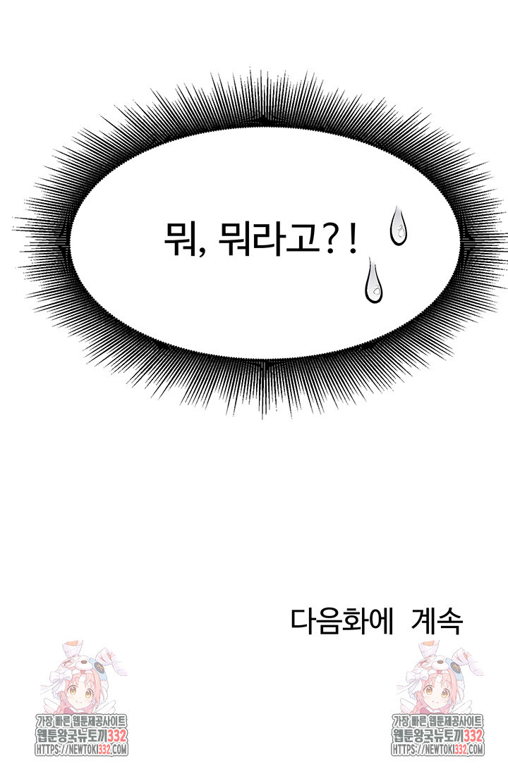 공대엔 여신이 없다? 126화 - 웹툰 이미지 49