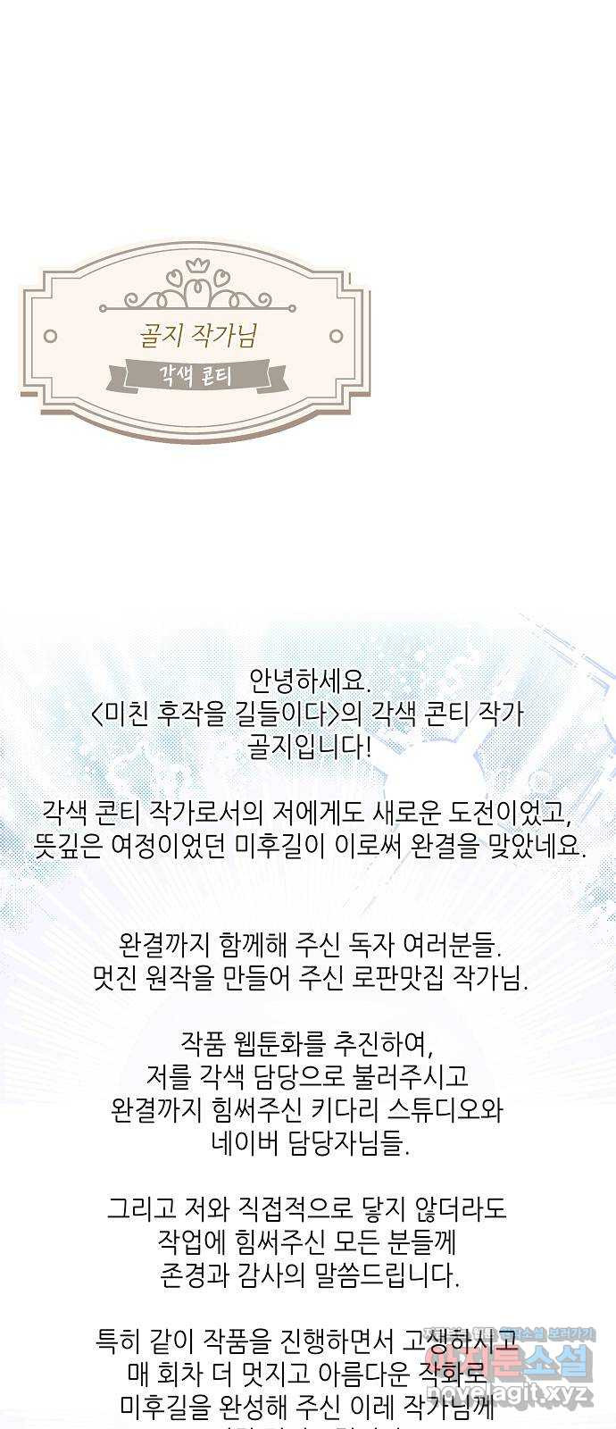 미친 후작을 길들이고 말았다 후기 - 웹툰 이미지 1