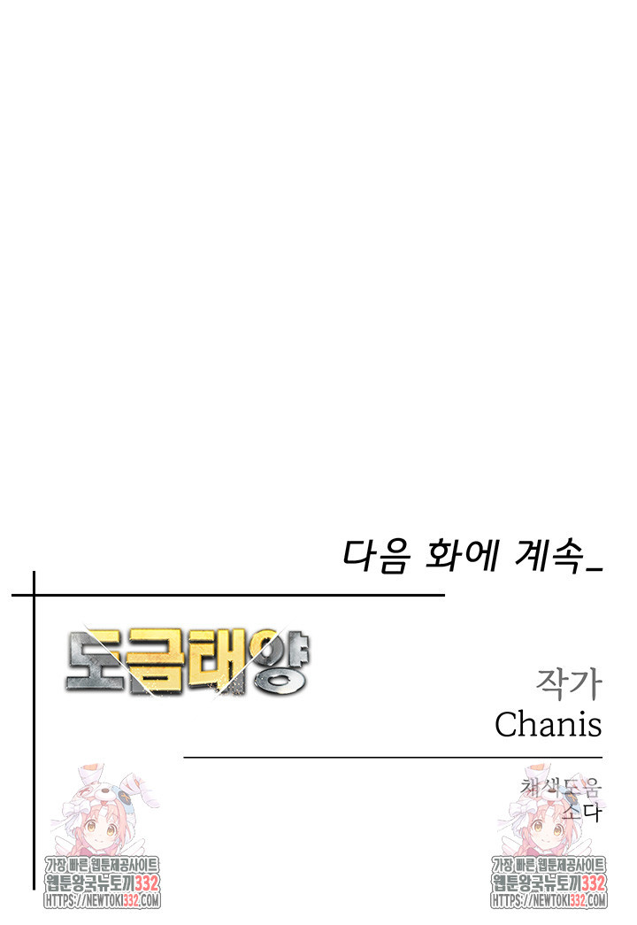 도금태양 46화 - 웹툰 이미지 61