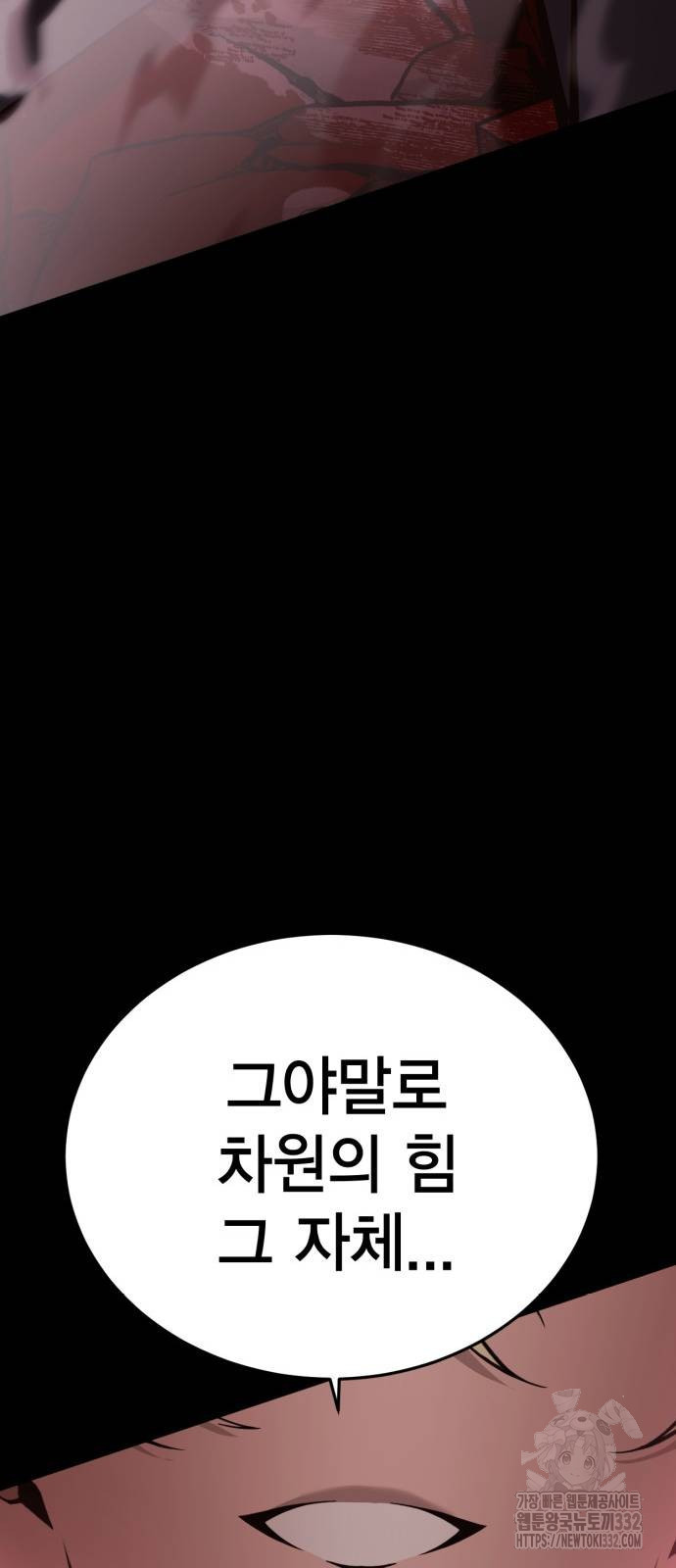 신컨의 원 코인 클리어 72화 - 웹툰 이미지 53