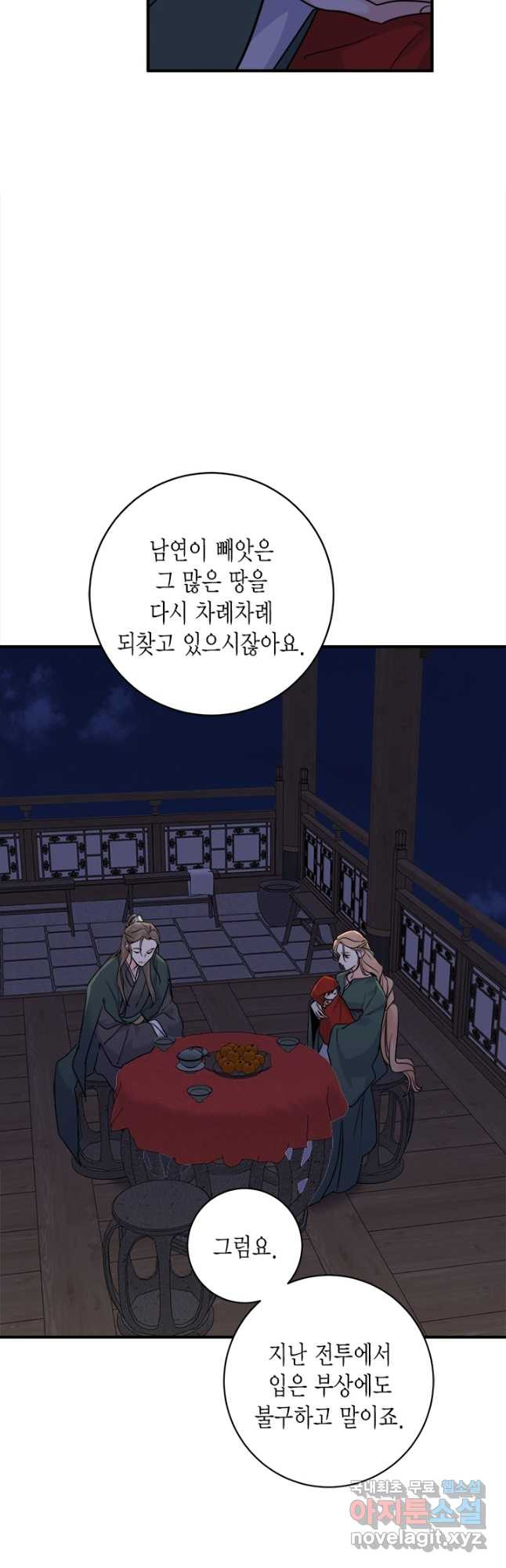 연록흔 199화 파효지가 - 웹툰 이미지 2