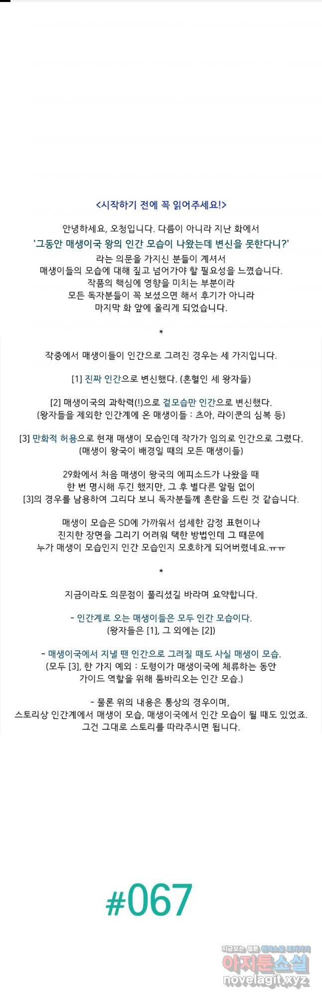 매생이가 나타났다 67화 (마지막화)   후기 - 웹툰 이미지 1