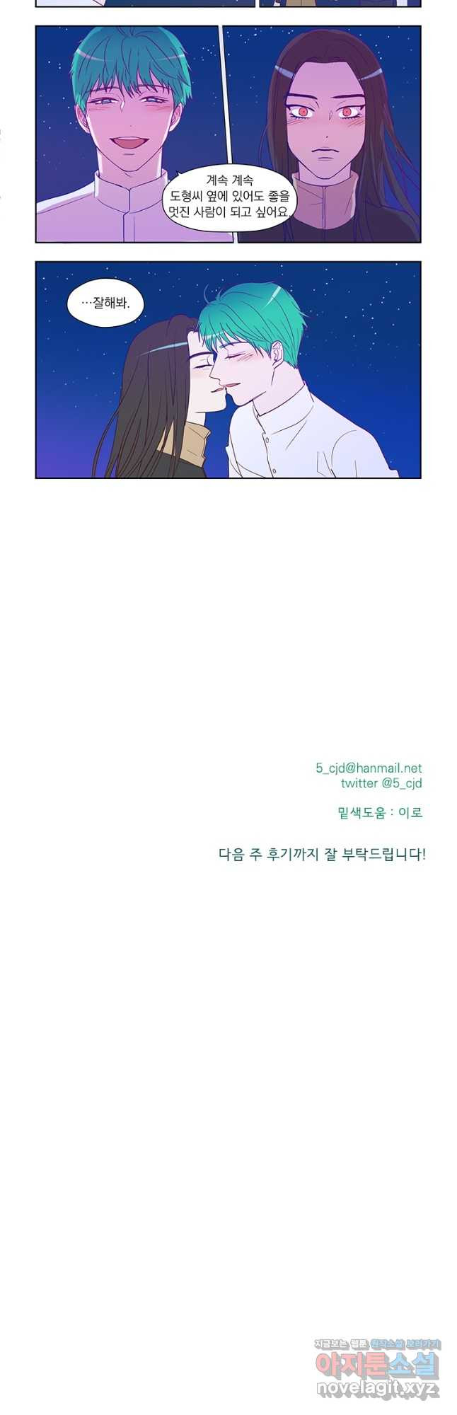 매생이가 나타났다 67화 (마지막화)   후기 - 웹툰 이미지 9