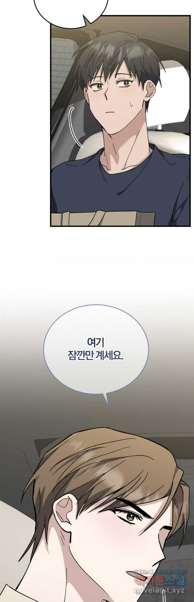 당신의 서정적인 연애를 위하여 44화 - 웹툰 이미지 24