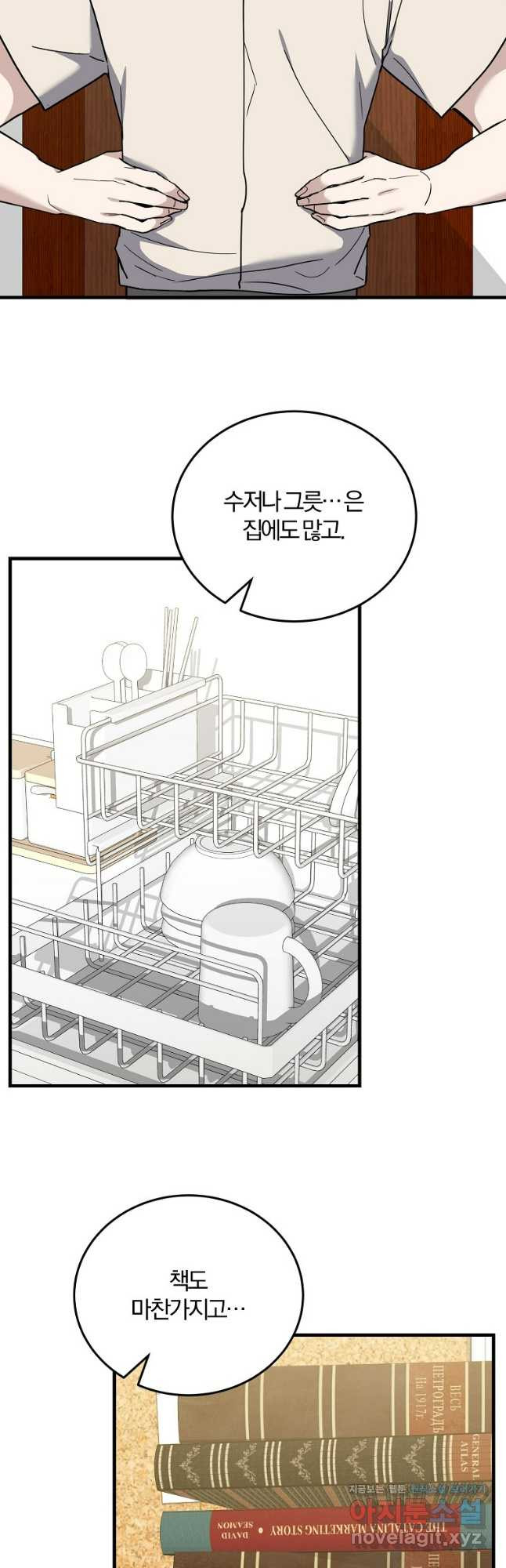 당신의 서정적인 연애를 위하여 44화 - 웹툰 이미지 41