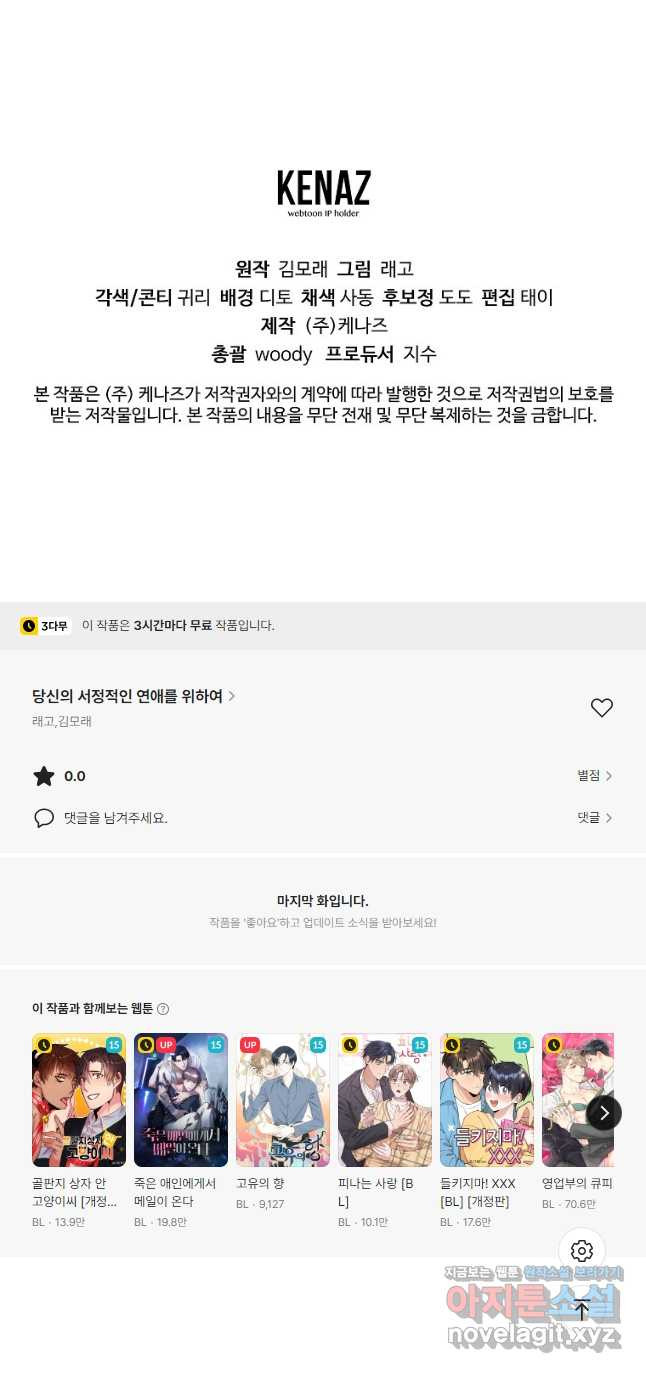 당신의 서정적인 연애를 위하여 44화 - 웹툰 이미지 44