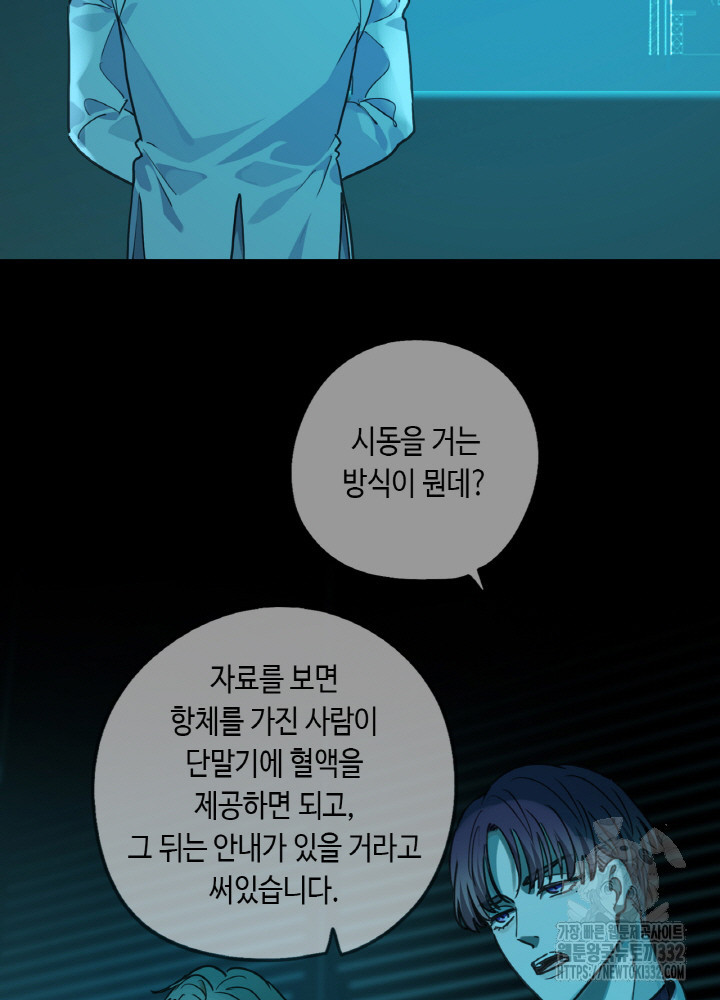 제로 : 아포칼립스의 회귀자 124화 - 웹툰 이미지 7