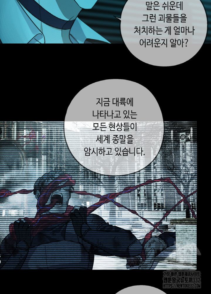 제로 : 아포칼립스의 회귀자 124화 - 웹툰 이미지 21