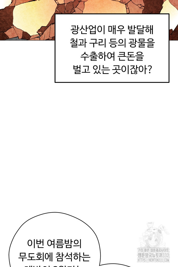 느긋한 공작 부인의 커피하우스 55화 - 웹툰 이미지 13