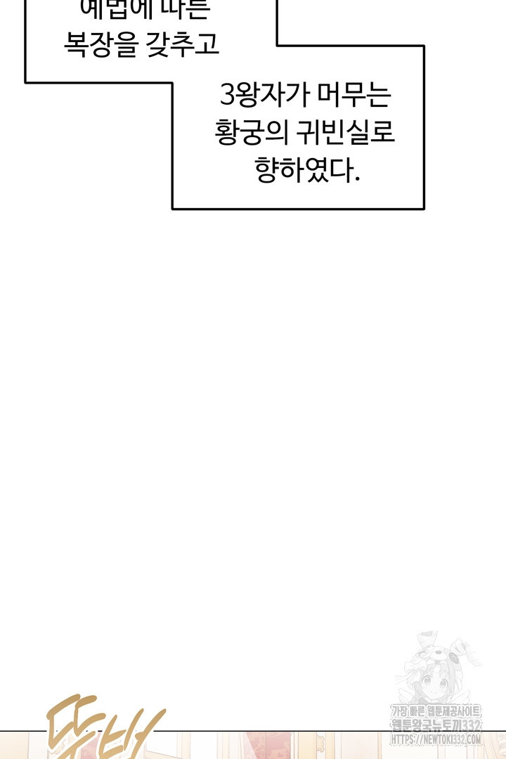 느긋한 공작 부인의 커피하우스 55화 - 웹툰 이미지 23