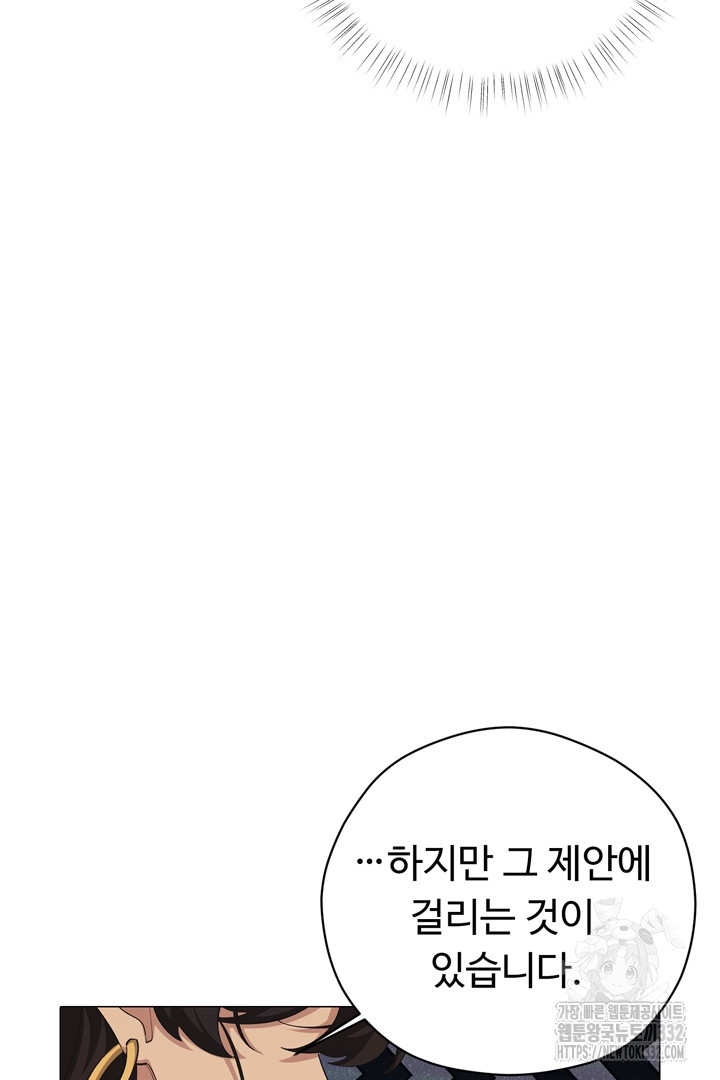 느긋한 공작 부인의 커피하우스 55화 - 웹툰 이미지 82