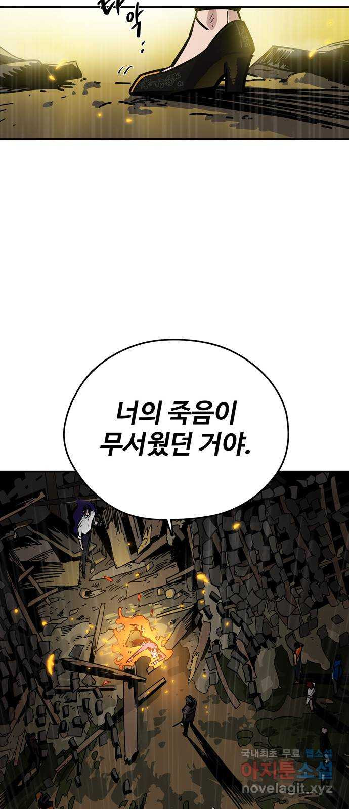 먹지마세요 2부 100화 - 너의 끝은 곧 나의 끝 - 웹툰 이미지 41