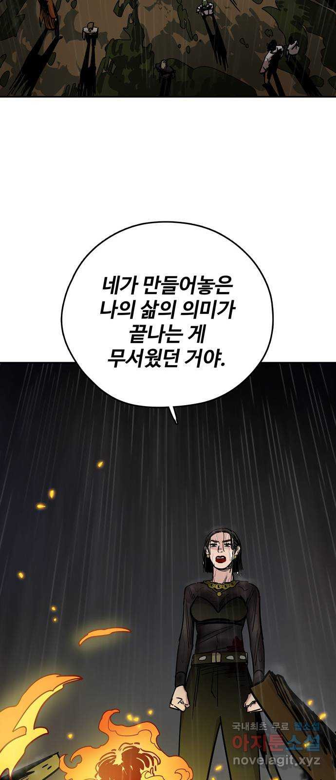 먹지마세요 2부 100화 - 너의 끝은 곧 나의 끝 - 웹툰 이미지 42