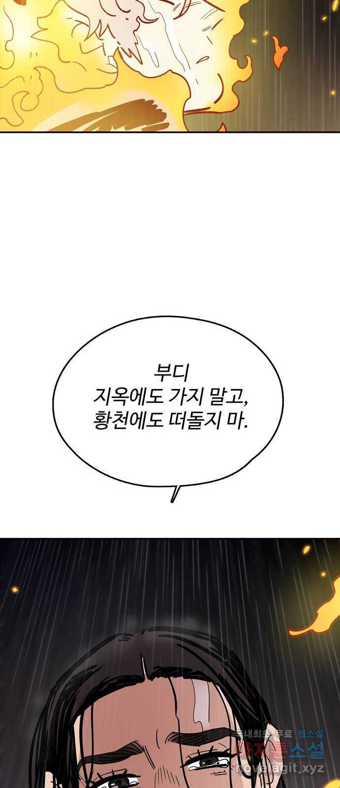 먹지마세요 2부 100화 - 너의 끝은 곧 나의 끝 - 웹툰 이미지 48