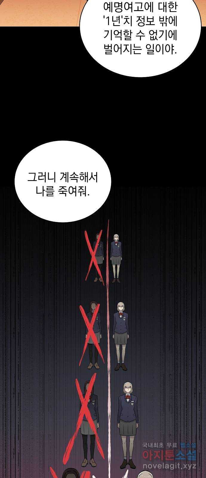 예명여고 52화 사라진 수칙(3) - 웹툰 이미지 3