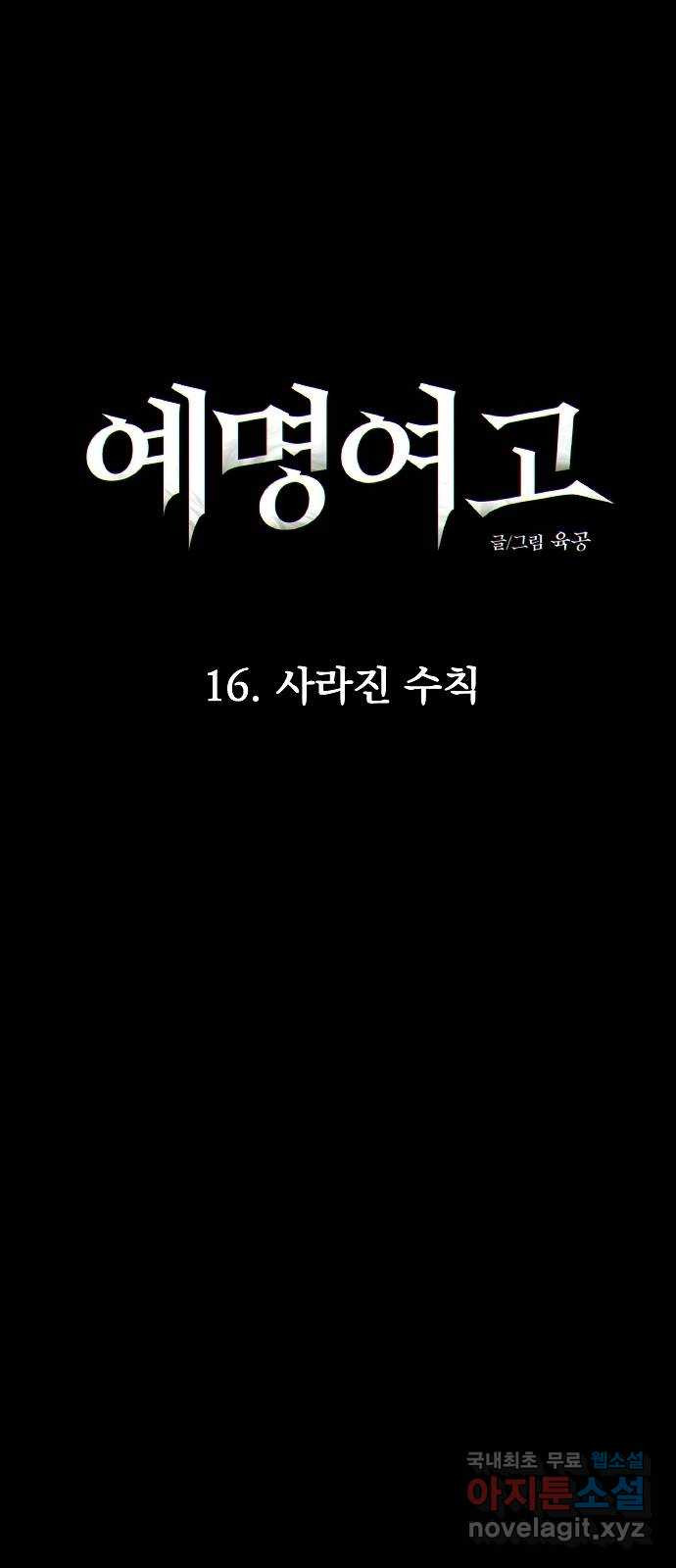 예명여고 52화 사라진 수칙(3) - 웹툰 이미지 17