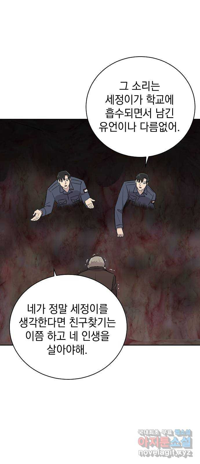 예명여고 52화 사라진 수칙(3) - 웹툰 이미지 53