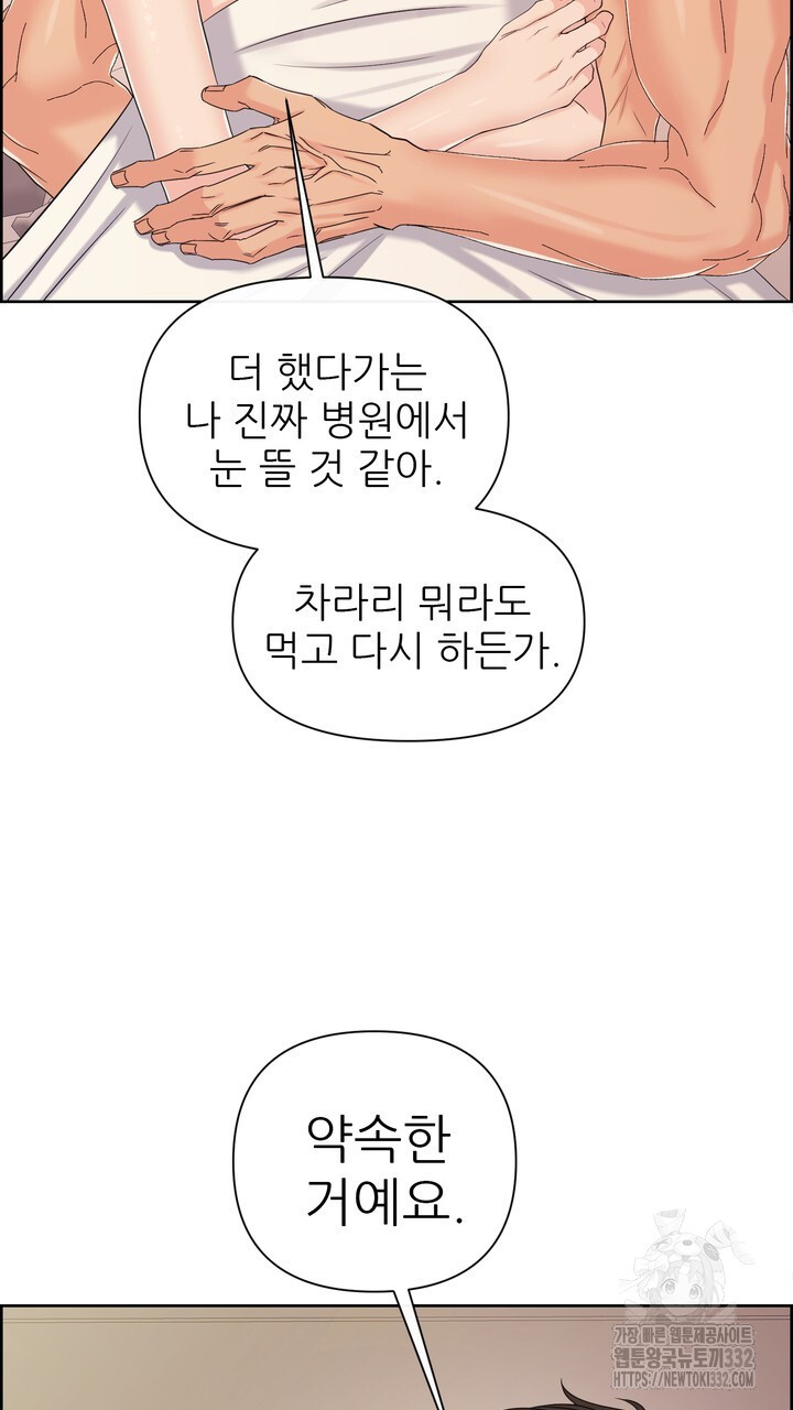 어느 알파랑 할래요? 115화 - 웹툰 이미지 69