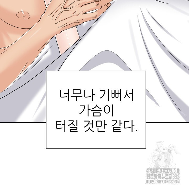 어느 알파랑 할래요? 115화 - 웹툰 이미지 84