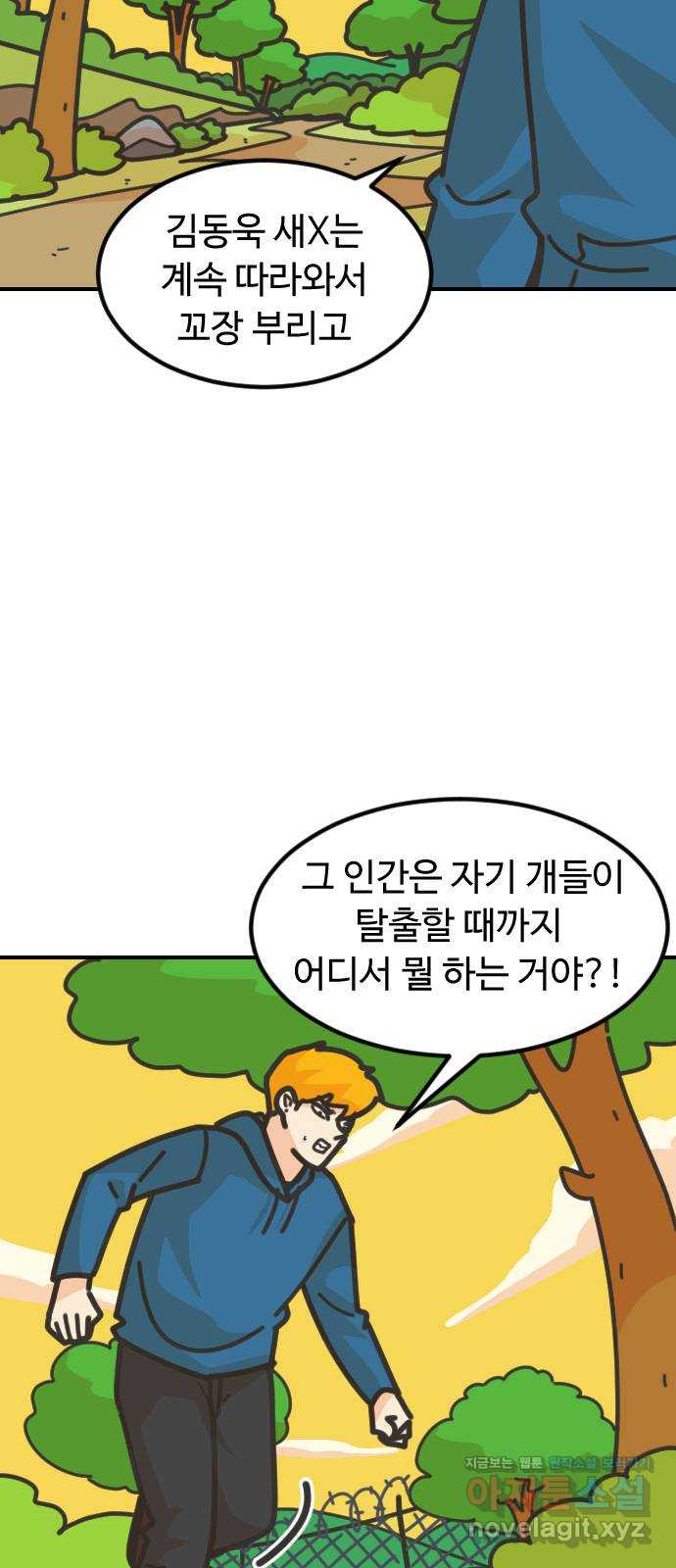 애구애구 69화 - 웹툰 이미지 47