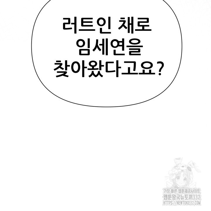 어느 알파랑 할래요? 115화 - 웹툰 이미지 98