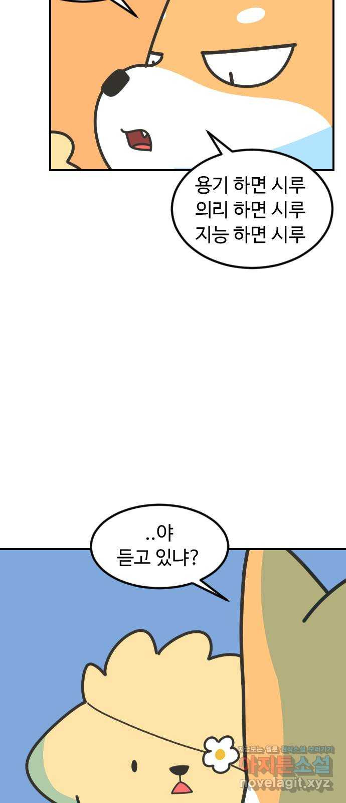 애구애구 69화 - 웹툰 이미지 69