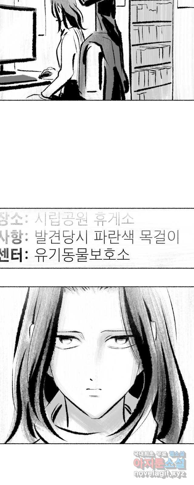 박제하는 시간 13. 되짚고 추적한다 - 웹툰 이미지 10