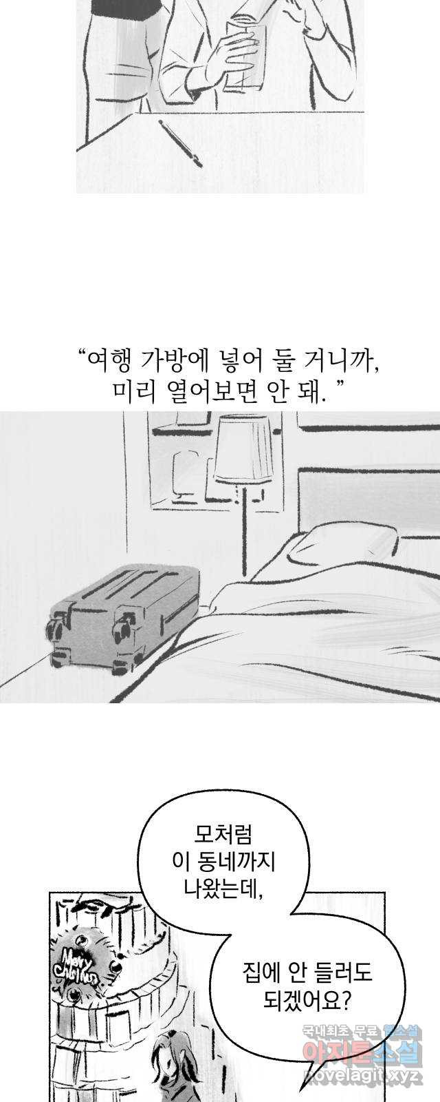 박제하는 시간 13. 되짚고 추적한다 - 웹툰 이미지 17