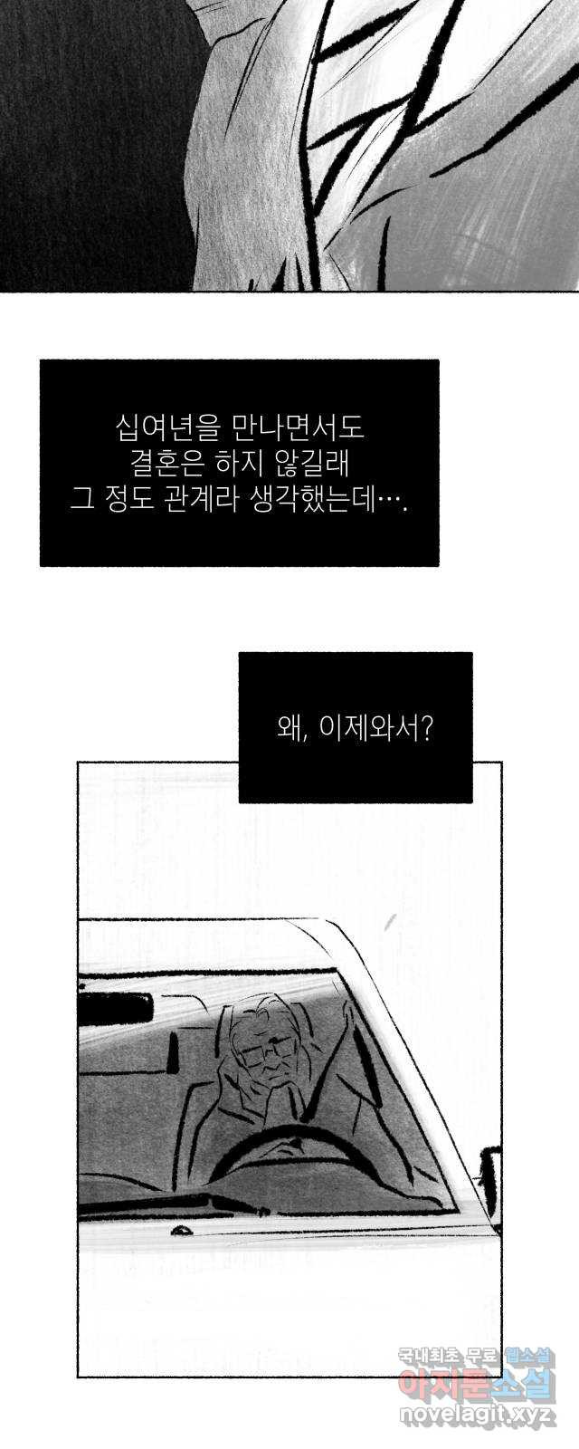 박제하는 시간 13. 되짚고 추적한다 - 웹툰 이미지 21