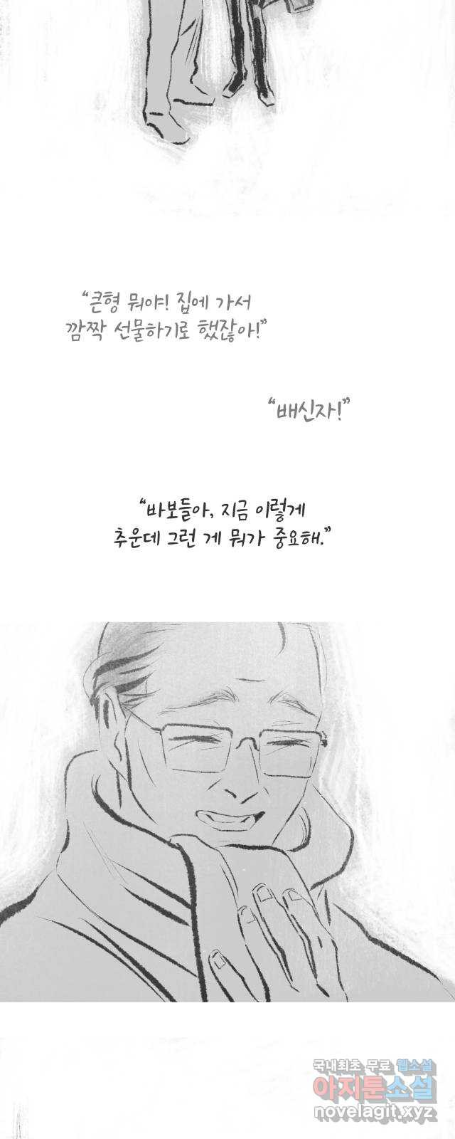 박제하는 시간 13. 되짚고 추적한다 - 웹툰 이미지 28