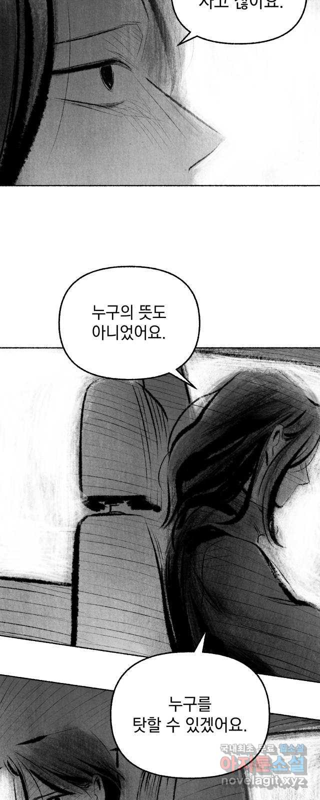 박제하는 시간 13. 되짚고 추적한다 - 웹툰 이미지 39