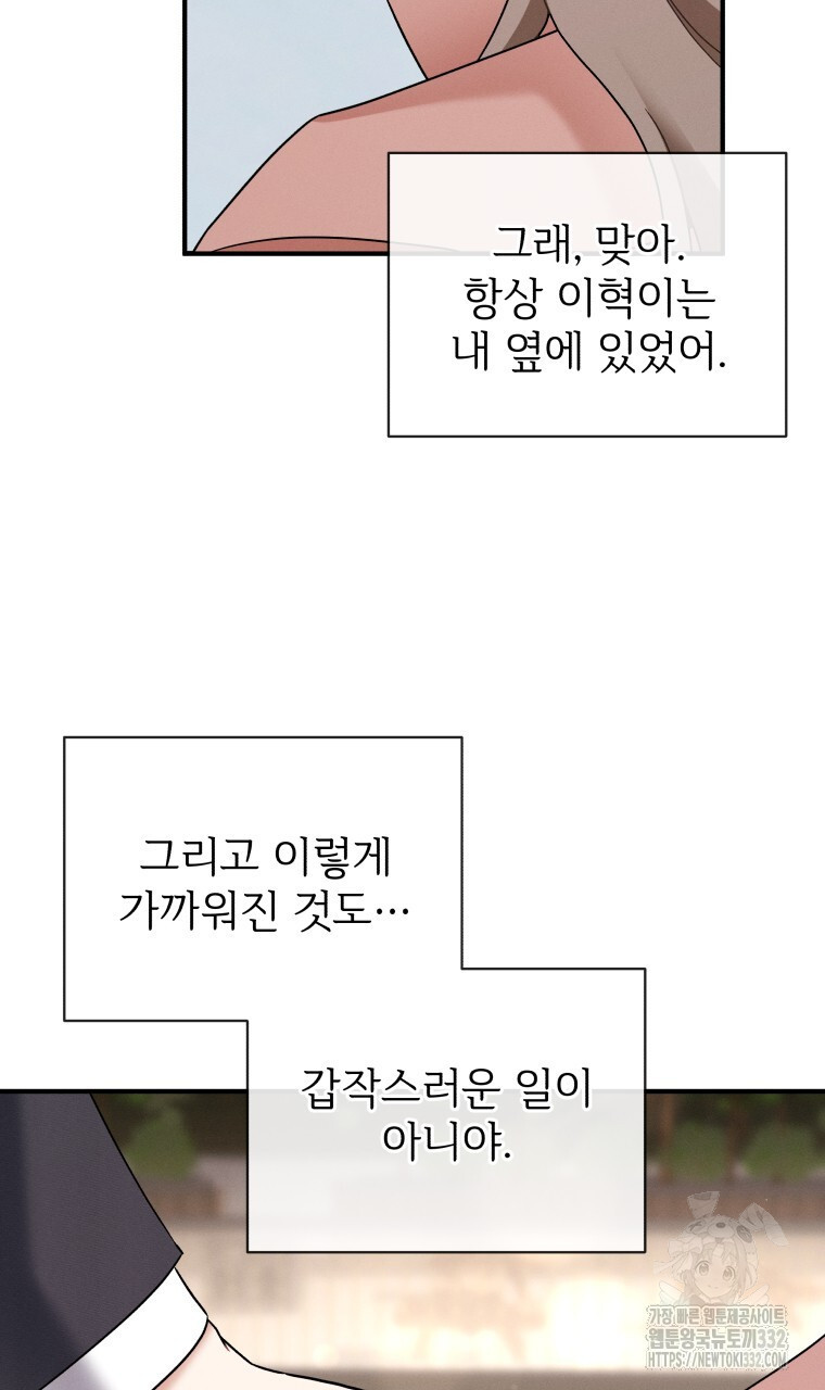 친구와 갈 데까지 14화 - 웹툰 이미지 57