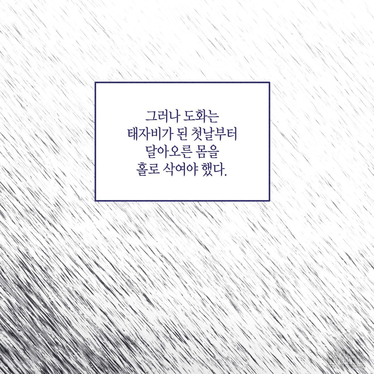 륜의 반려 36화 - 웹툰 이미지 64