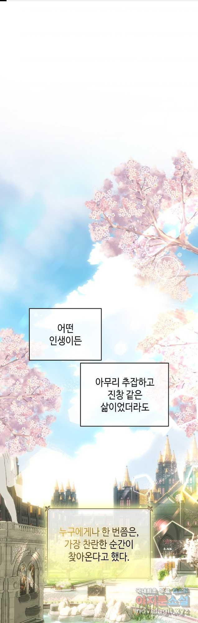 황제와의 잠자리에서 살아남는 법 70화 - 웹툰 이미지 1