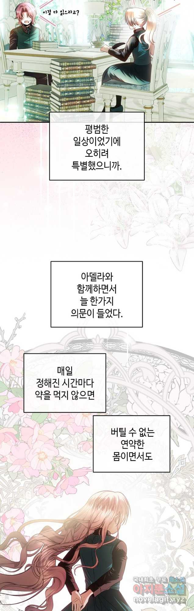 황제와의 잠자리에서 살아남는 법 70화 - 웹툰 이미지 12