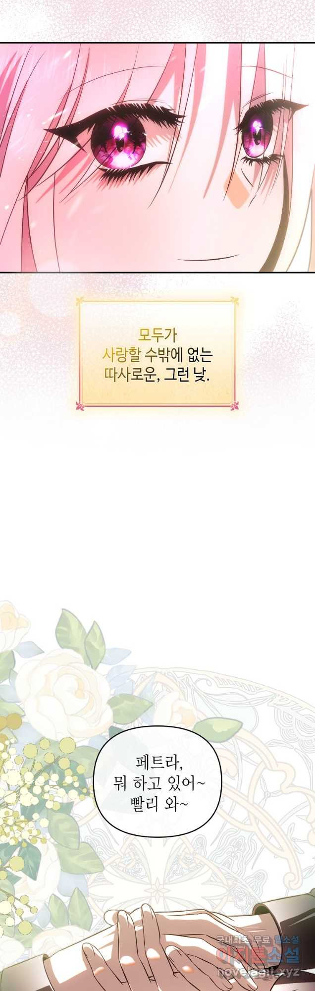 황제와의 잠자리에서 살아남는 법 70화 - 웹툰 이미지 16