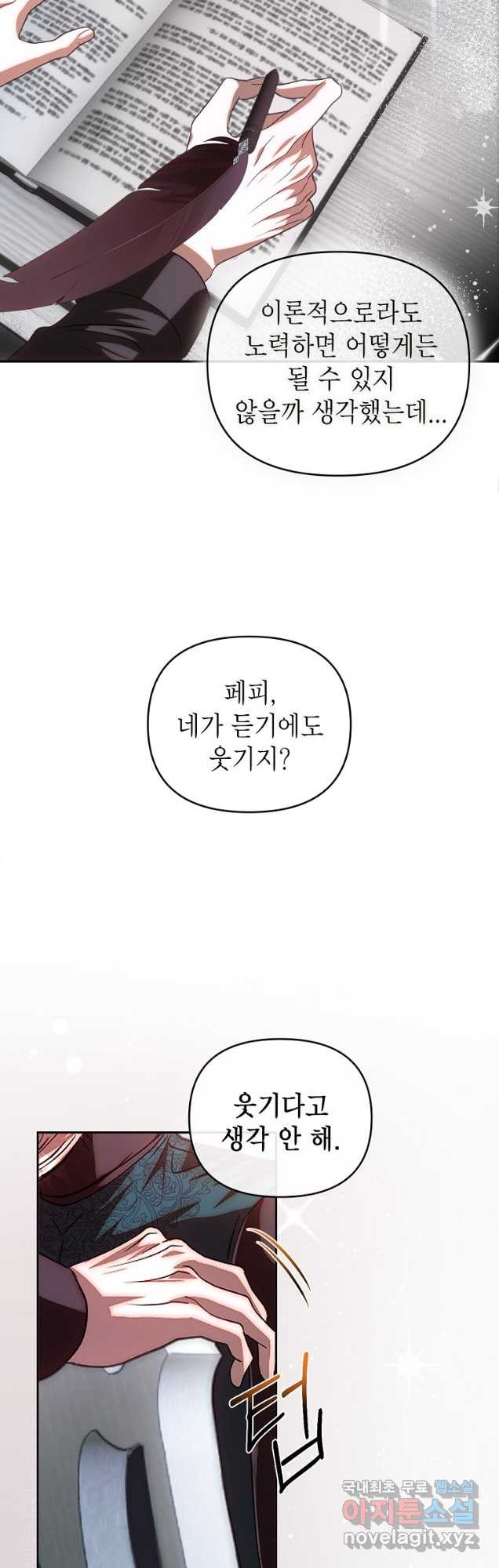 황제와의 잠자리에서 살아남는 법 70화 - 웹툰 이미지 28