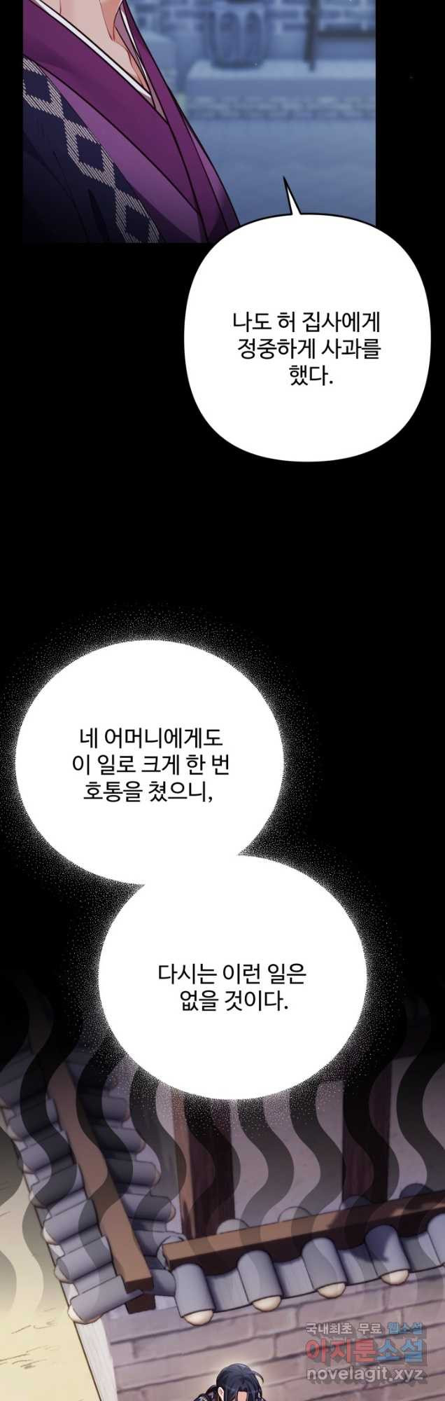 호연가 68화 - 웹툰 이미지 25