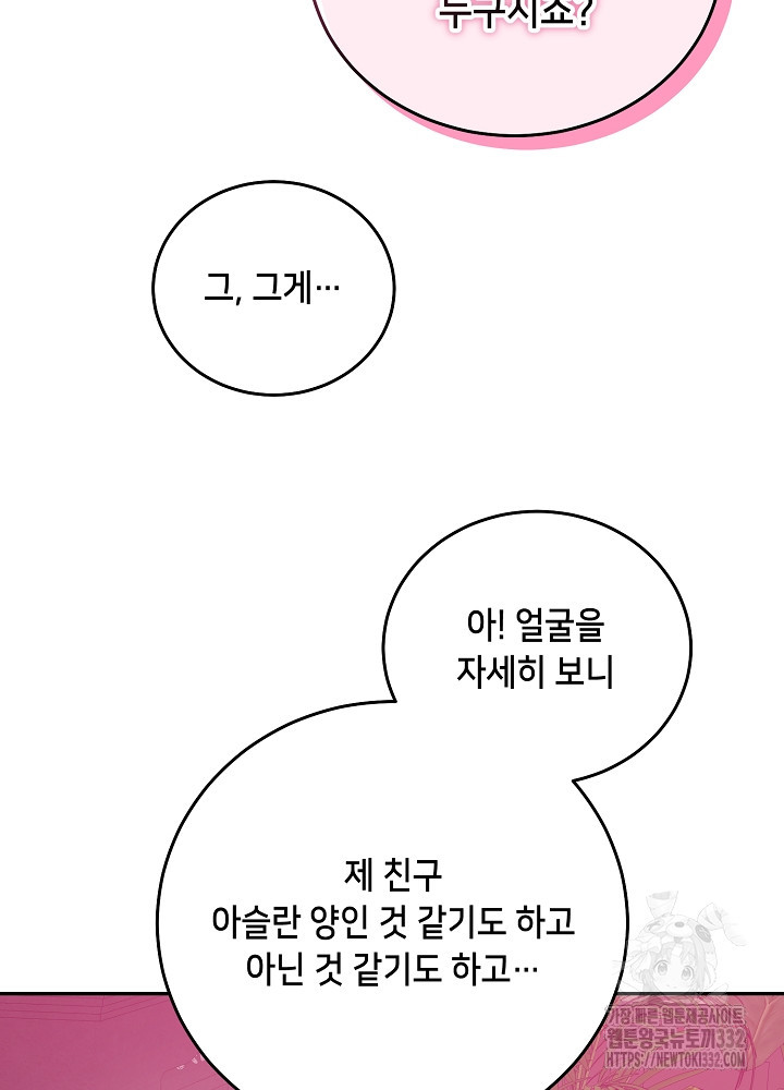 악역 영애지만 건강해서 행복합니다 47화 - 웹툰 이미지 59