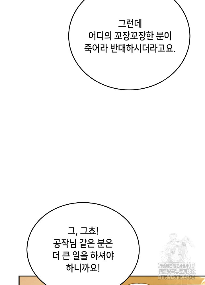 악역 영애지만 건강해서 행복합니다 47화 - 웹툰 이미지 84