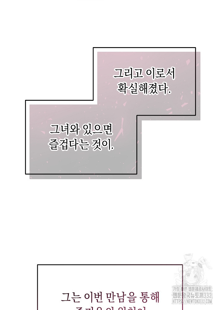 악역 영애지만 건강해서 행복합니다 47화 - 웹툰 이미지 106