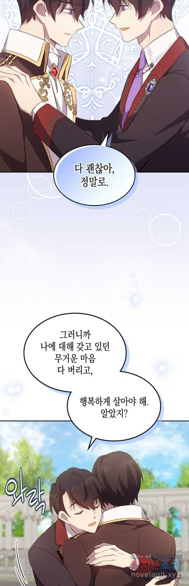 얼떨결에 남주 동생을 구해 버렸다 70화 (최종화) - 웹툰 이미지 24