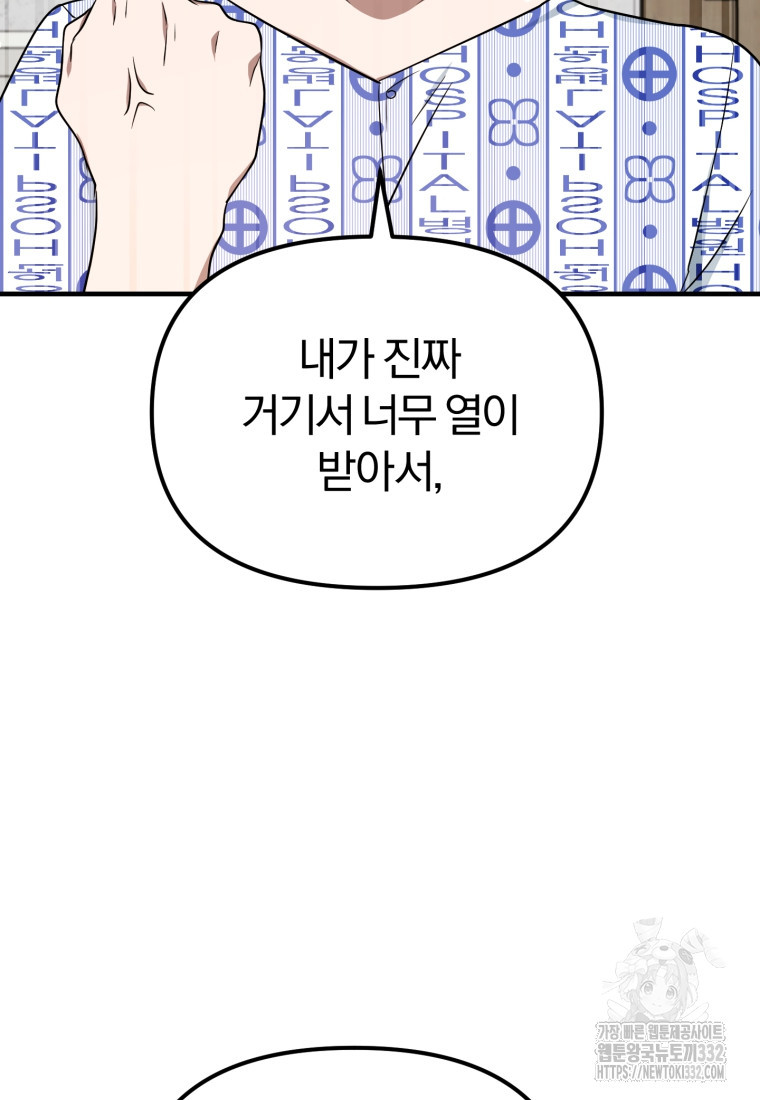 탑스타의 재능 서고 71화 - 웹툰 이미지 71