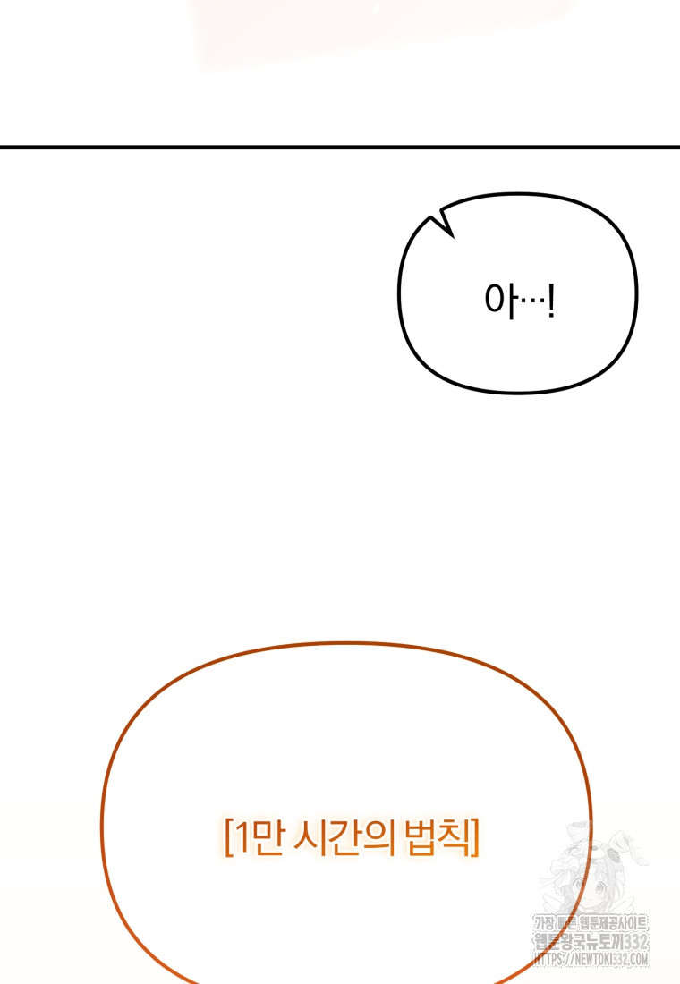 탑스타의 재능 서고 71화 - 웹툰 이미지 91